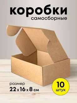 Крафт коробка подарочная самосборная 22*16*8 набор 10 шт