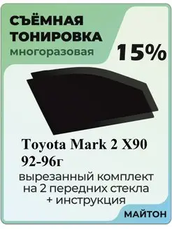 Toyota Mark 2 90 кузов 1992-1996 год Тойота Марк 90