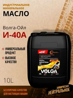 Индустриальное масло И-40А, 10л