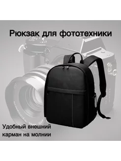 рюкзак для фотоаппарата фототехники