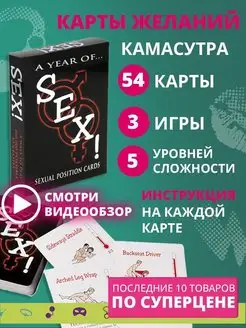 Настольная секс игра для взрослых 18+