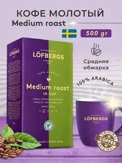 Кофе молотый Medium Roast in CUP 500гр