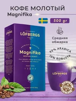 Кофе молотый Magnifika 500гр