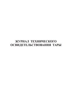 Журнал техучебы образец