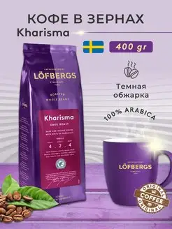 Кофе в зёрнах Kharisma 400г