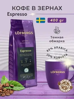 Кофе в зёрнах Espresso 400г