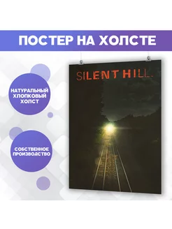 Постер видеоигра Silent Hill (5) 50х70 см