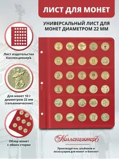 Лист для монет 10 рублей (гальваника)