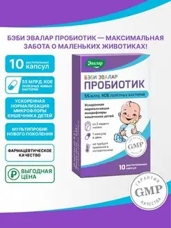 Бэби Пробиотик, капсулы 10 шт