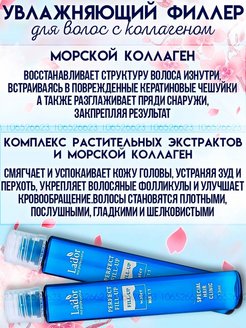 Филлер для волос lador синий инструкция