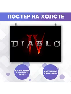 Постер видеоигра Diablo 4 (9) 50х70 см