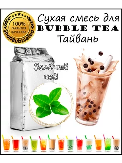 ЗЕЛЁНЫЙ ЧАЙ порошок 1 кг Bubble tea сухая смесь для бабл ти