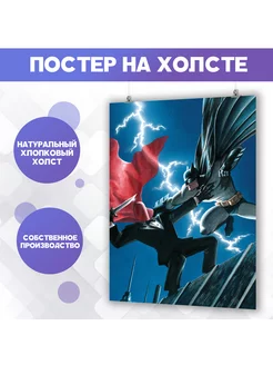 Постер Бэтмен Batman Marvel Марвел Под колпаком (3) 50х70 см