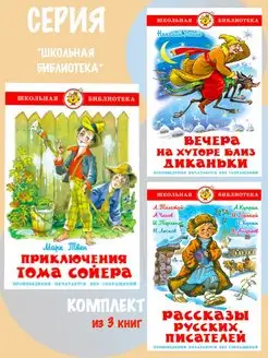 Приключения Тома Сойера + 2 книги