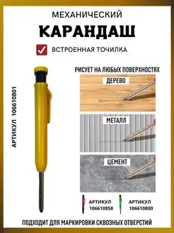 Карандаш строительный механический