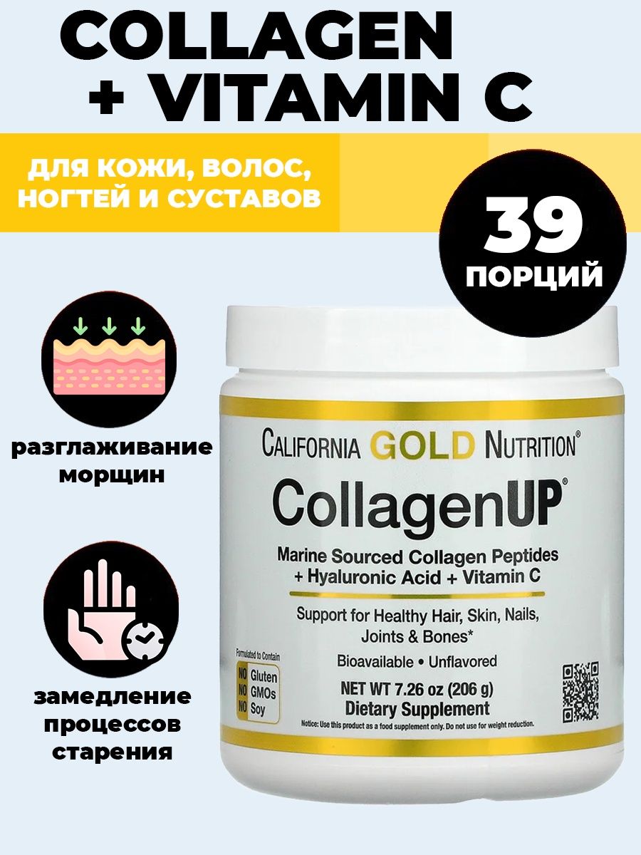 Морской коллаген california gold nutrition