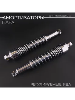 Амортизаторы ЯВА