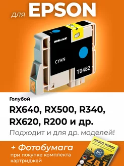 Картридж к Epson R340, RX500, RX620, R200, RX640 и др