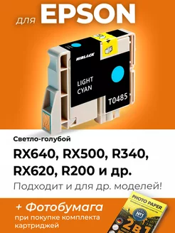 Картридж к Epson RX640, R200, RX620, R340, RX500 и др