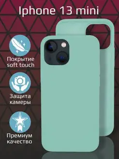 Силиконовый чехол Silicone Case для IPhone 13 mini