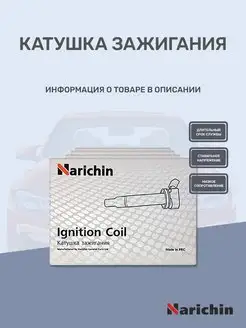 Катушка зажигания NCZ-1737 для MAZDA