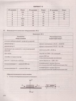 Огэ физика 2023 варианты