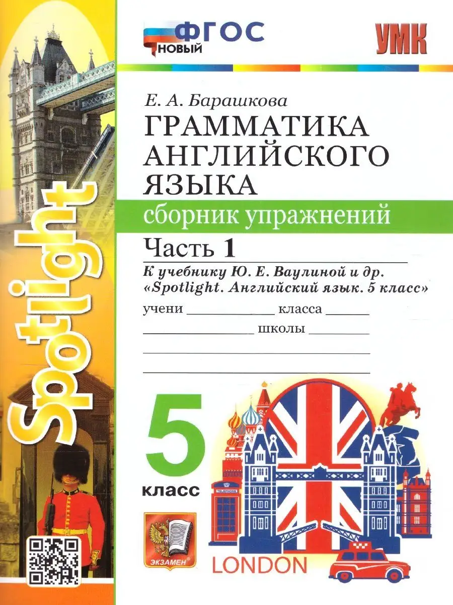 ГДЗ: Английский язык 3 класс Верещагина, Притыкина - Учебник