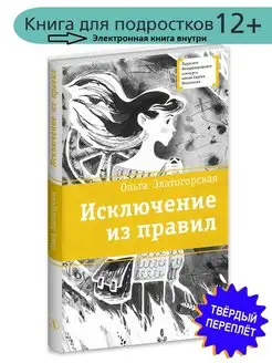 Исключение из правил Златогорская О.В