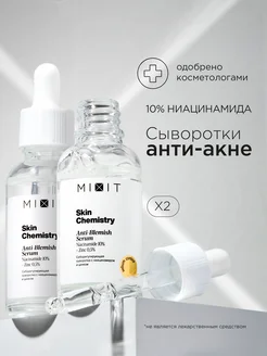 Сыворотка для лица от прыщей и постакне Skin Chemistry