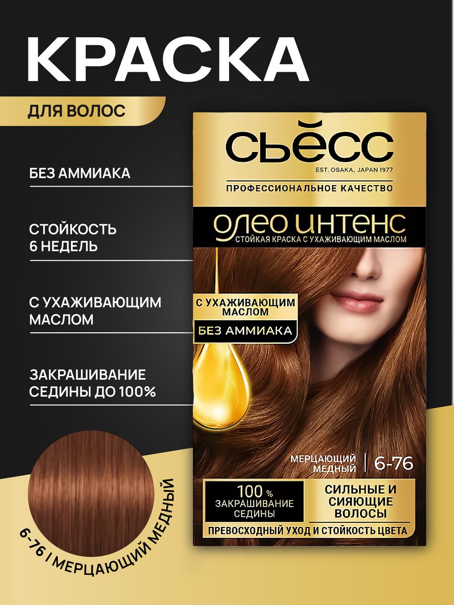 Краска темно русый. Syoss Oleo intense. Syoss Oleo intense 6- русый. Краска для волос Олео Интенс. Краска сьес золотистый русый.