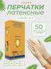 Перчатки одноразовые латексные 50 пар бренд Safe&Care продавец Продавец № 1116970