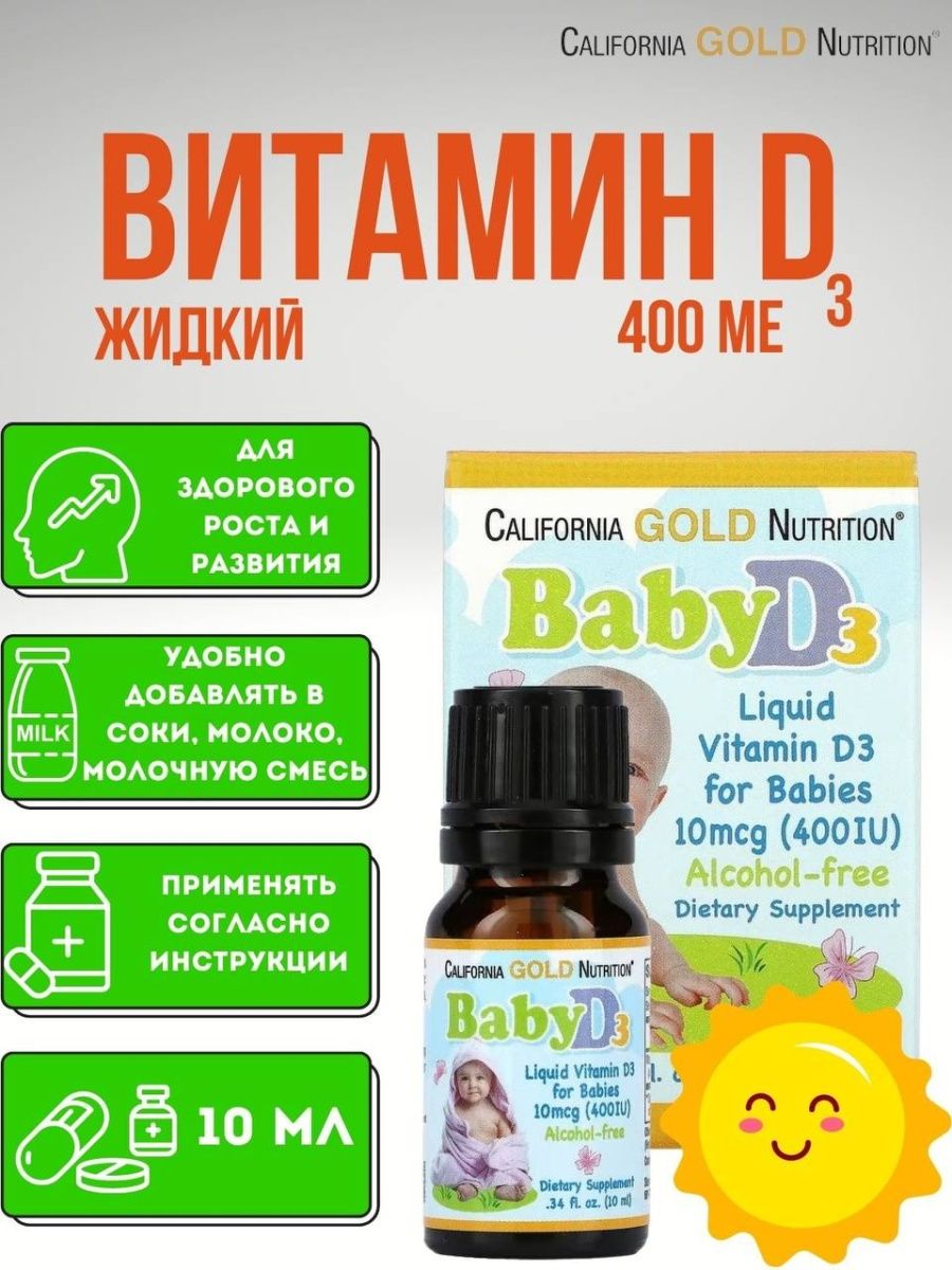 California gold nutrition витамины для детей