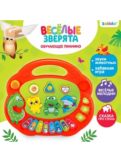 Музыкальная игрушка-пианино Весёлые зверята-1, световые эф