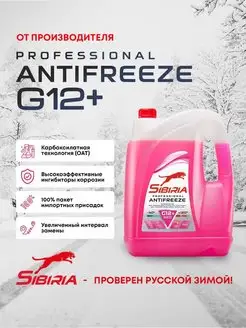 Антифриз G12+ (-40) карбоксилатный 10 кг