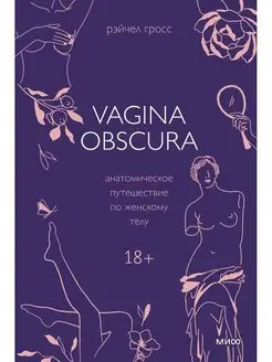 VAGINA OBSCURA