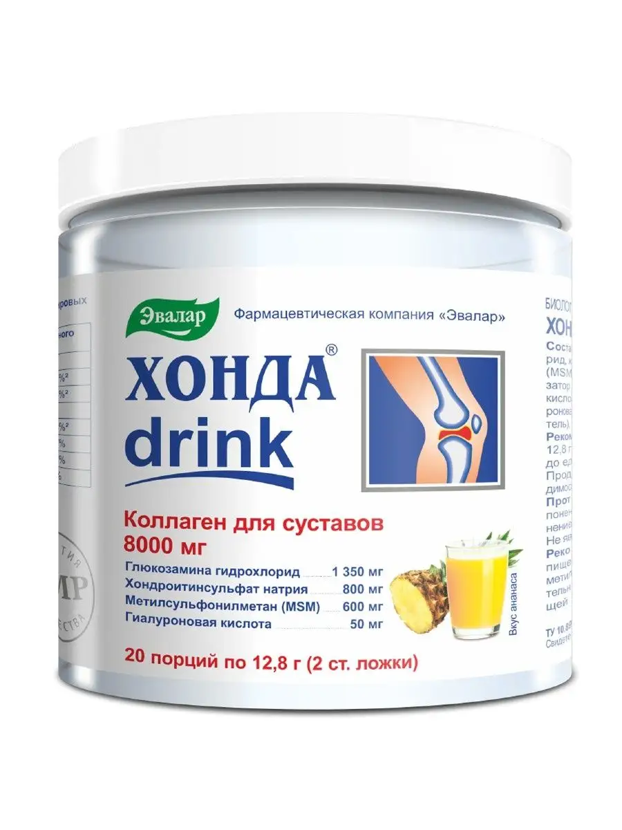 Купить Хонда Drink Эвалар В Аптеках