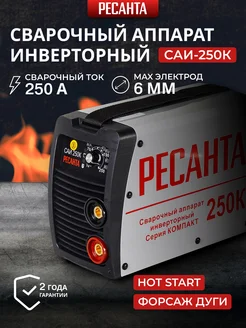 Сварочный аппарат инверторный САИ 250К (компакт)