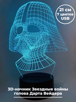 3D ночник Звездные войны Дарт Вейдер Star Wars