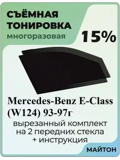 Mercedes-Benz 124 кузов E-Class 1993-1997 год Мерседес 124