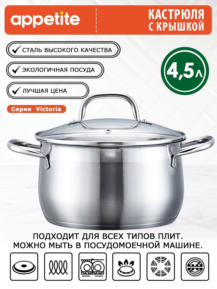 Кастрюля нержавеющая с крышкой Voctoria 4 за 1755 рублей в по России и в г.  Ярославль арт. 106805978 без предоплат — интернет-магазин ВАМДОДОМА