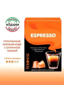 Кофе в капсулах Espresso стандарт капсул Nespresso 10 шт