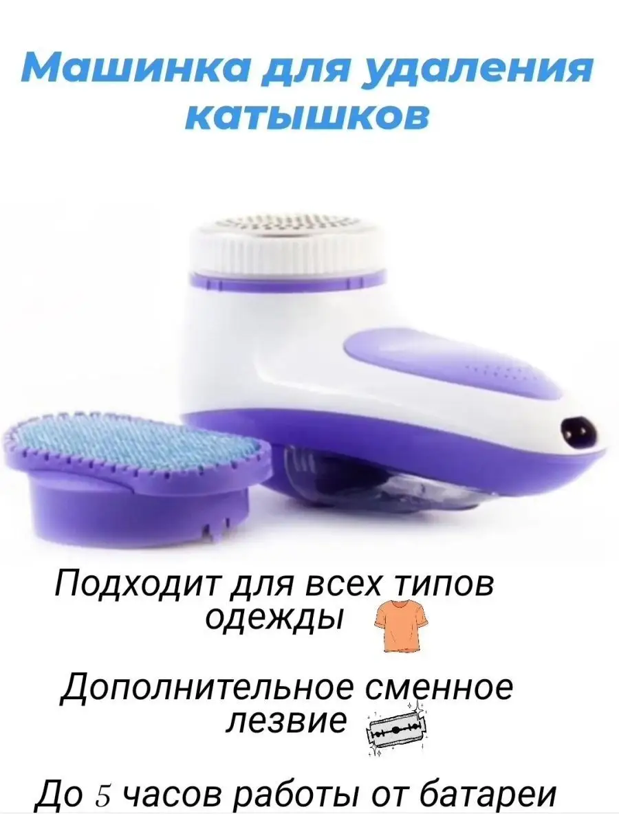 Машинка для удаления катышков STAR 106866350 купить за 1 804 ₽ в  интернет-магазине Wildberries