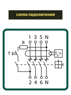 Узо вд1 63 схема подключения