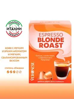 Кофе в капсулах Espresso Blonde roast капсулы Nespresso 10шт