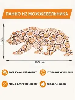 Панно из можжевельника "МЕДВЕДЬ" 100х50см (повернут влево)