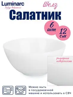 Салатник 6шт