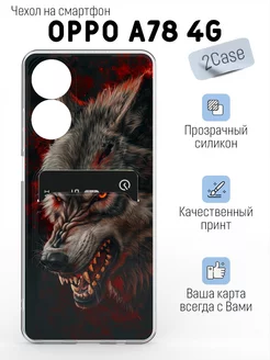 Чехол накладка OPPO A78 4G