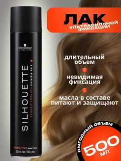 Лак сильной фиксации Silhouette Classic 500 мл