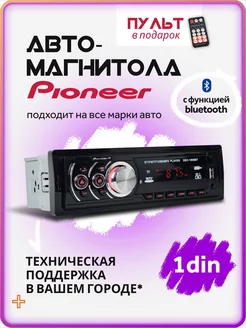 Магнитола для автомобиля pioneer автомагнитола с блютузом