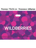 Пакет 70х56 60мкм с усиленной ручкой бренд wildberries продавец Продавец № 32477